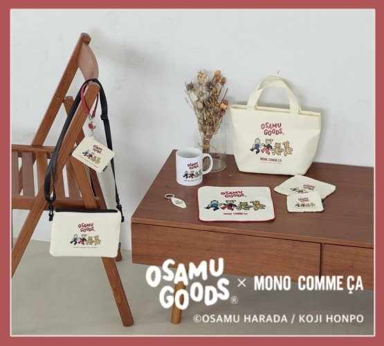 OSAMU GOODS × MONO COMME CA
オサムグッズとモノコムサの可愛いらしいコラボデザインの商品が新登場。